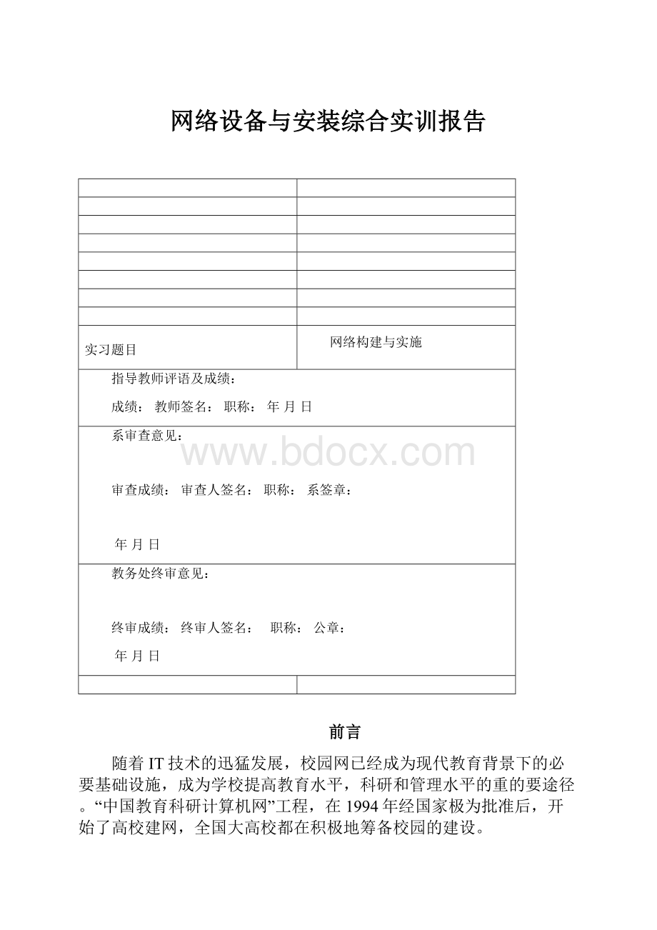 网络设备与安装综合实训报告.docx_第1页