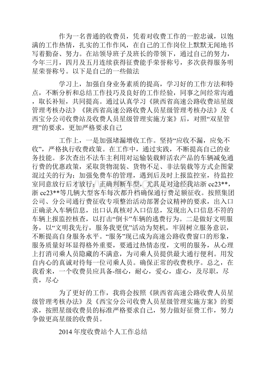 收费站个人工作总结精选多篇.docx_第3页