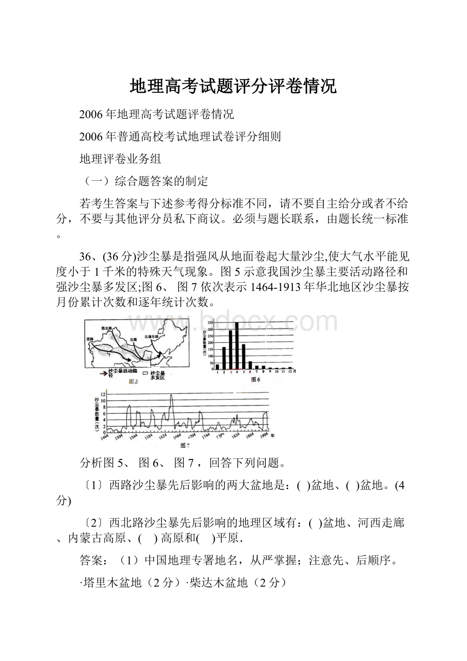 地理高考试题评分评卷情况.docx