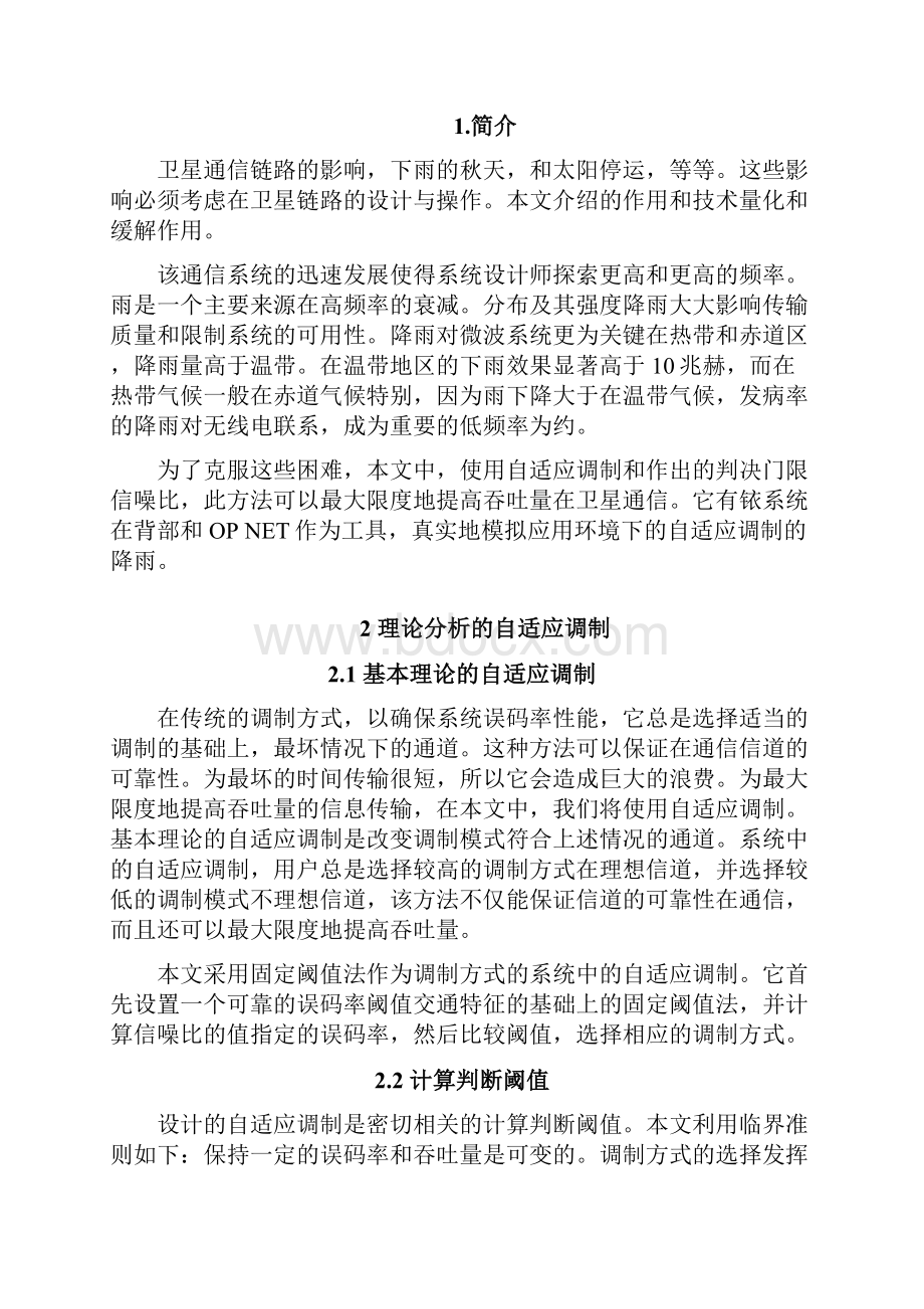 航院毕设英文翻译.docx_第2页