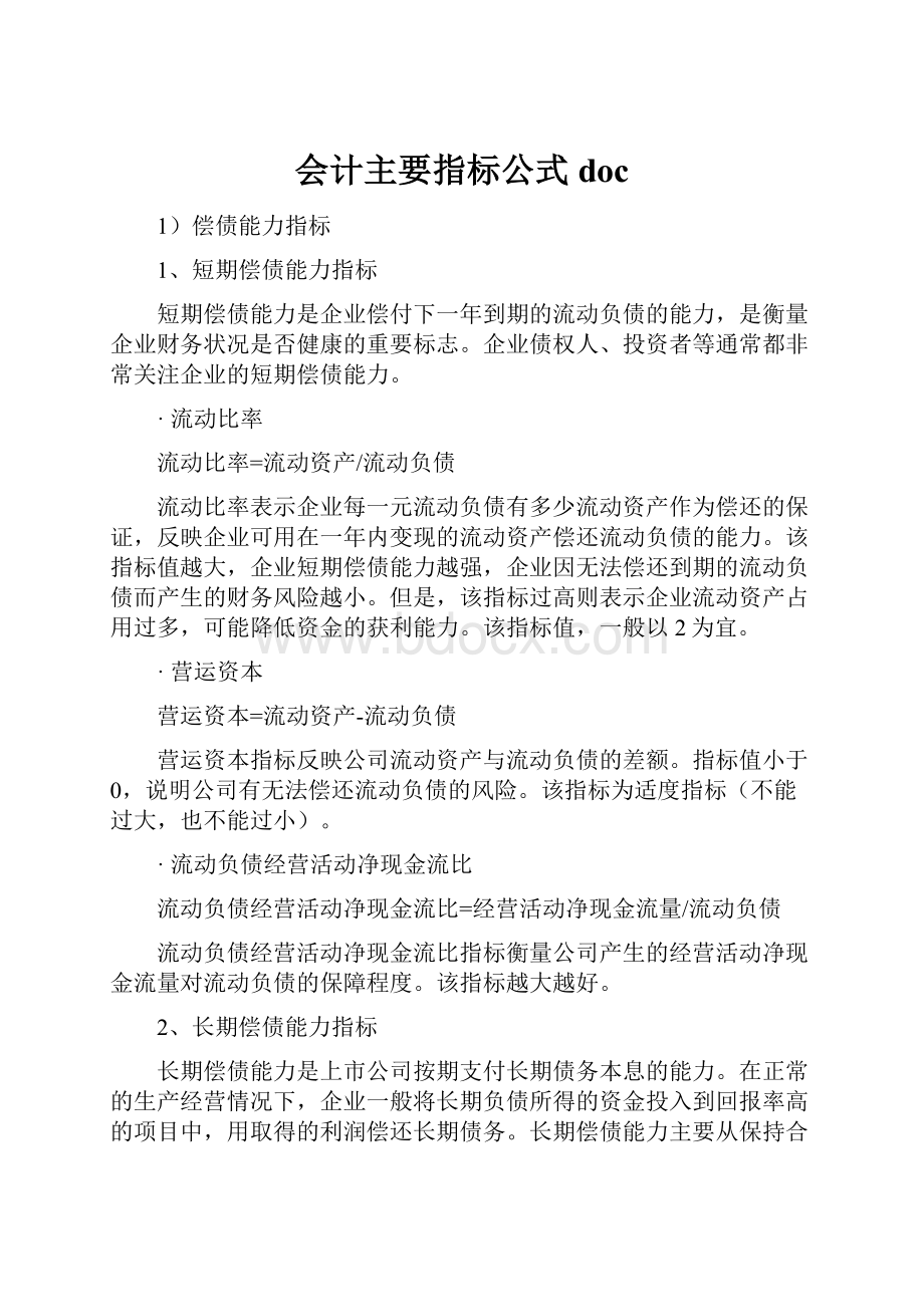 会计主要指标公式doc.docx