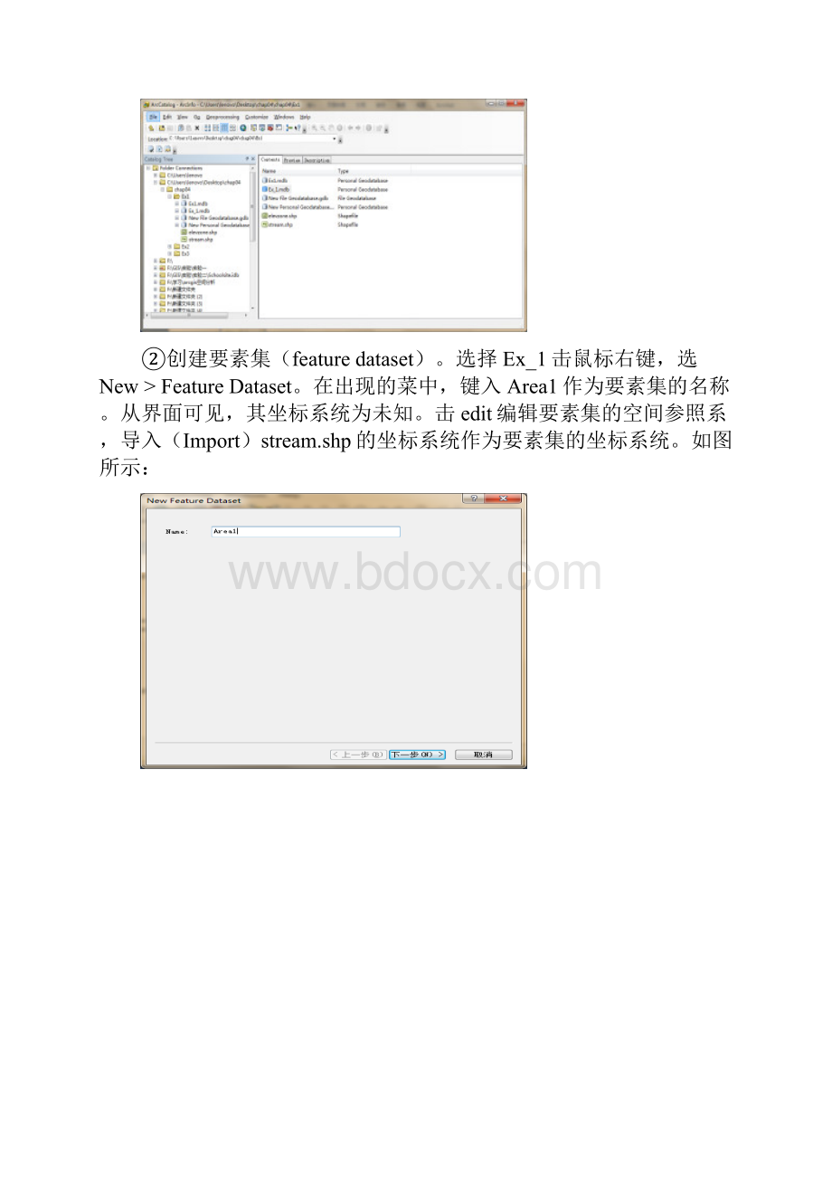 gis地理数据库建立.docx_第2页