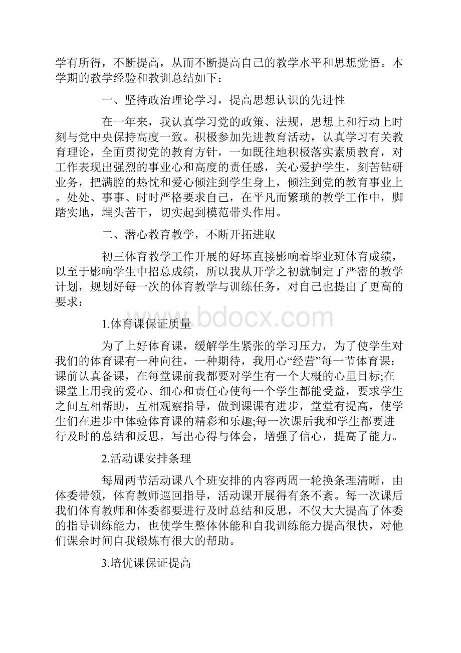 体育老师度述职报告范文大合集.docx_第2页