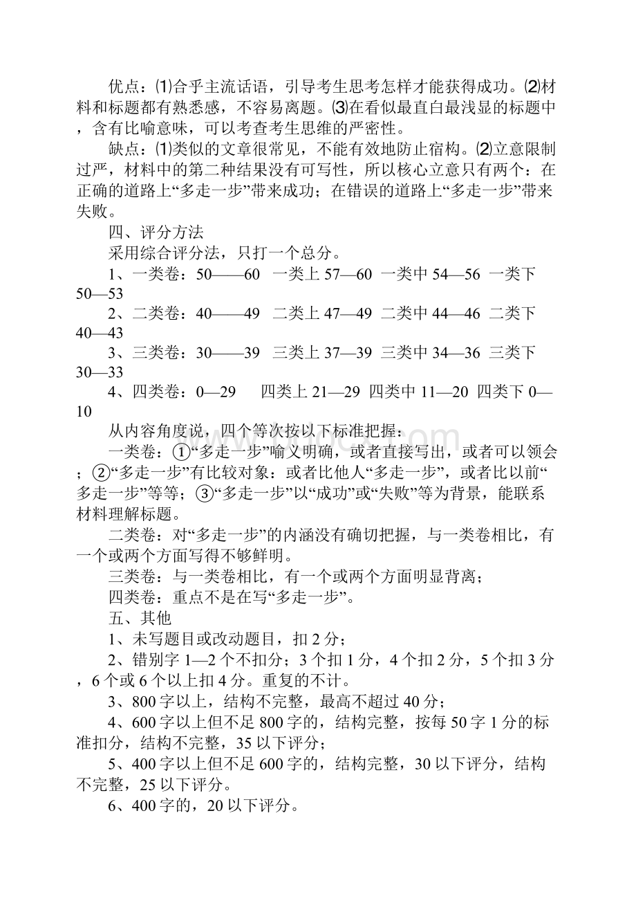 广州一模多走一步作文范文示例.docx_第2页