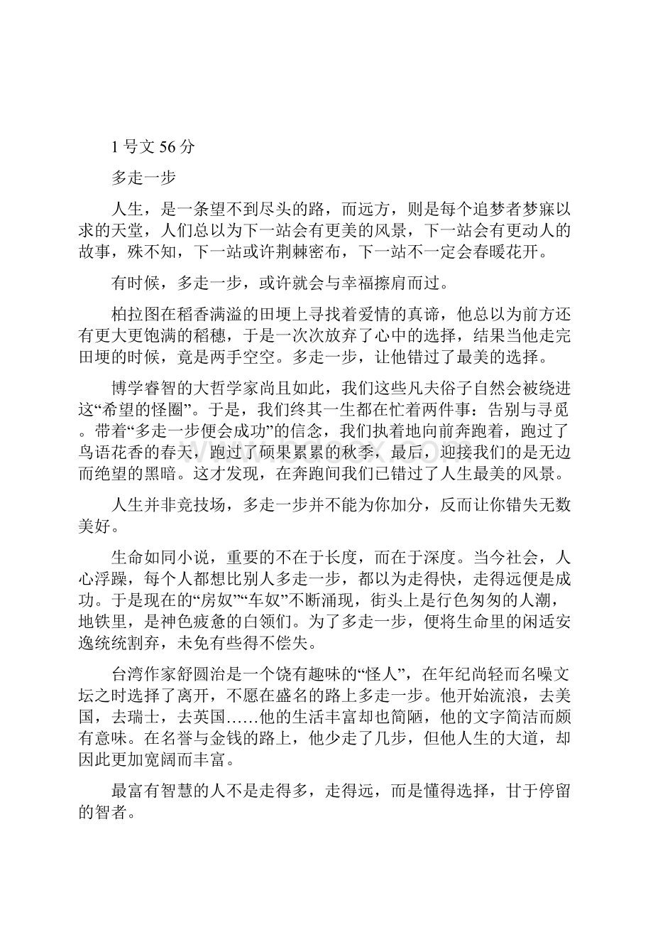 广州一模多走一步作文范文示例.docx_第3页