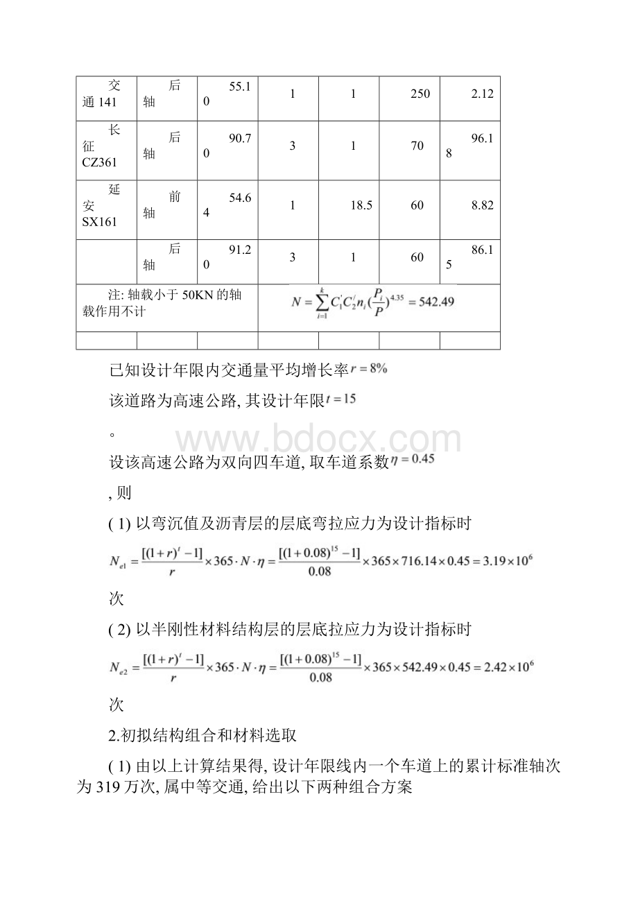 路基路面工程课程设计计算书样本.docx_第3页