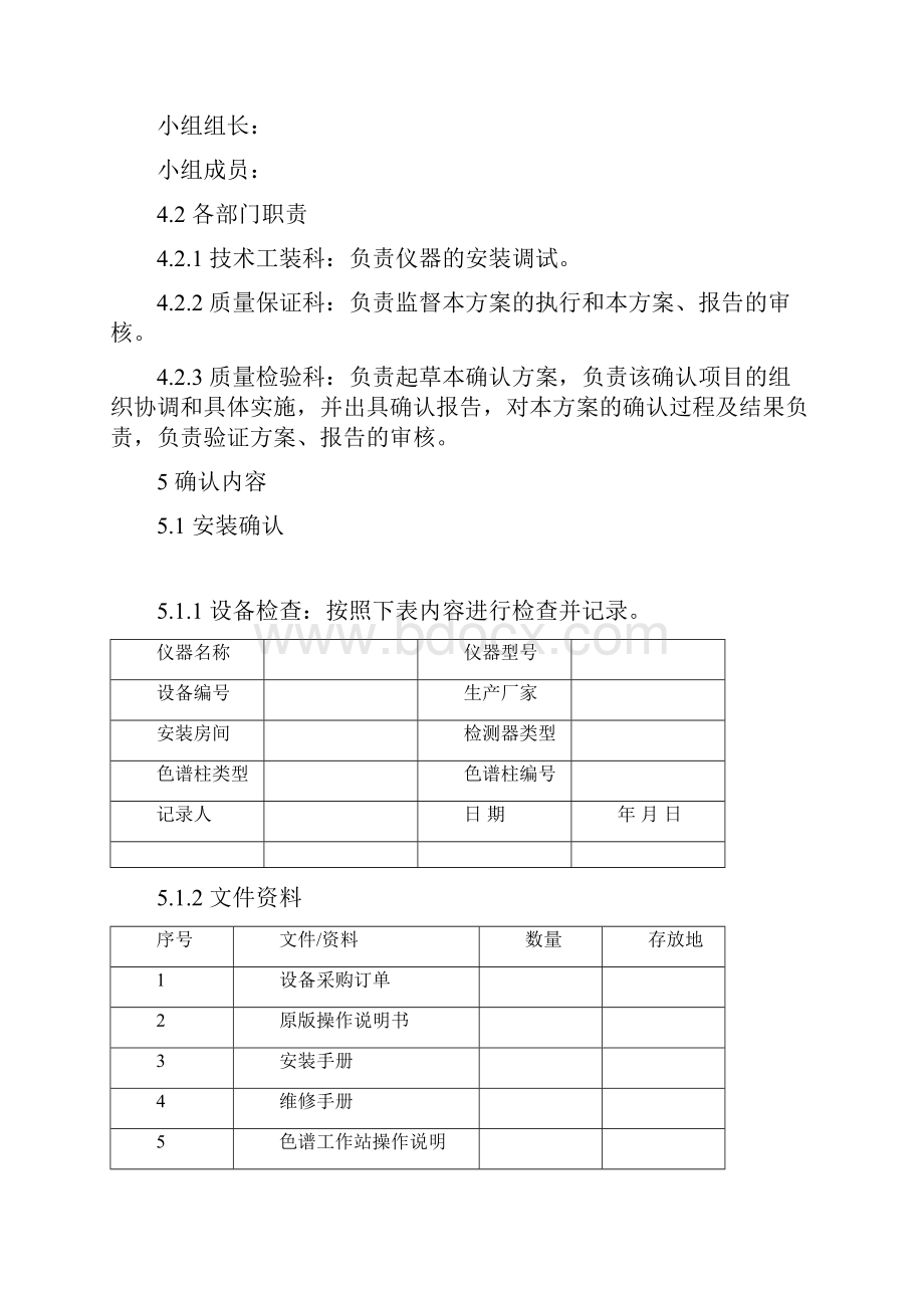 LC20AD液相色谱仪JQ849确认方案.docx_第2页