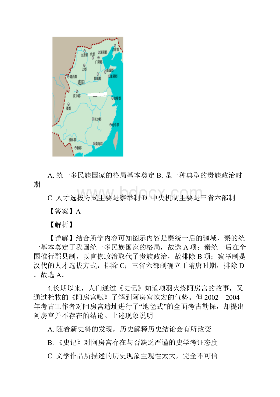 湖北省恩施州宣恩县清江外国语学校学年高一上学期期末考试历史试题解析版.docx_第3页