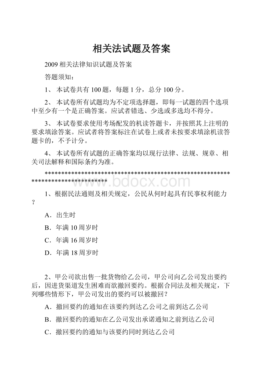 相关法试题及答案.docx