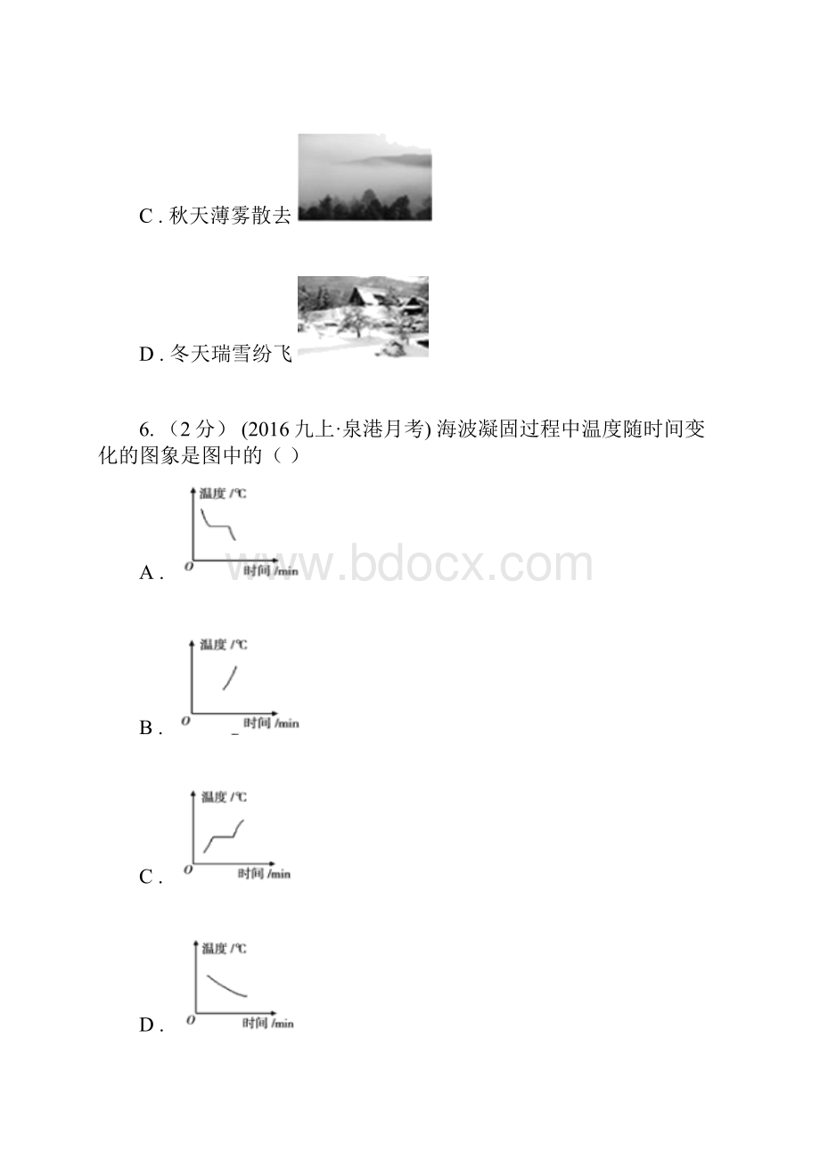 北海市银海区初中物理八年级上学期期末复习专练五温度与物态变化.docx_第3页