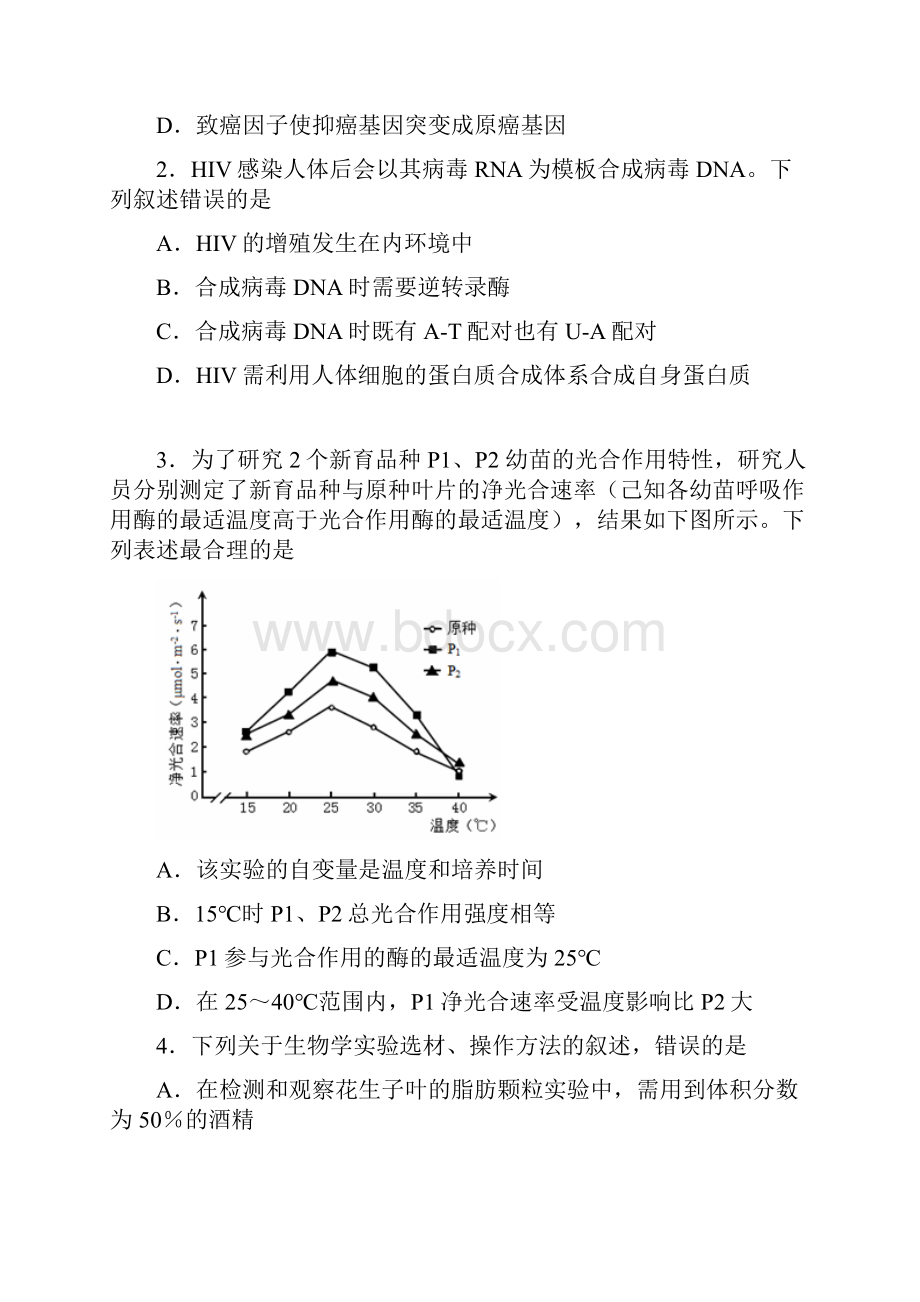 广东省广州市届高三调研测试理科综合试题.docx_第2页