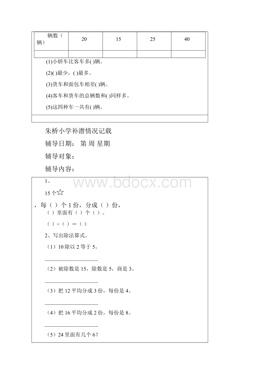 二年级下册培优补潜数学.docx_第3页