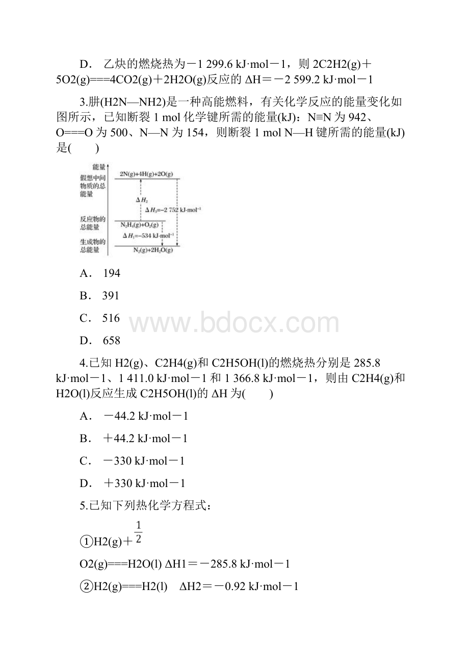 山东省济南市届高三化学寒假作业《化学能与热能》含答案.docx_第2页