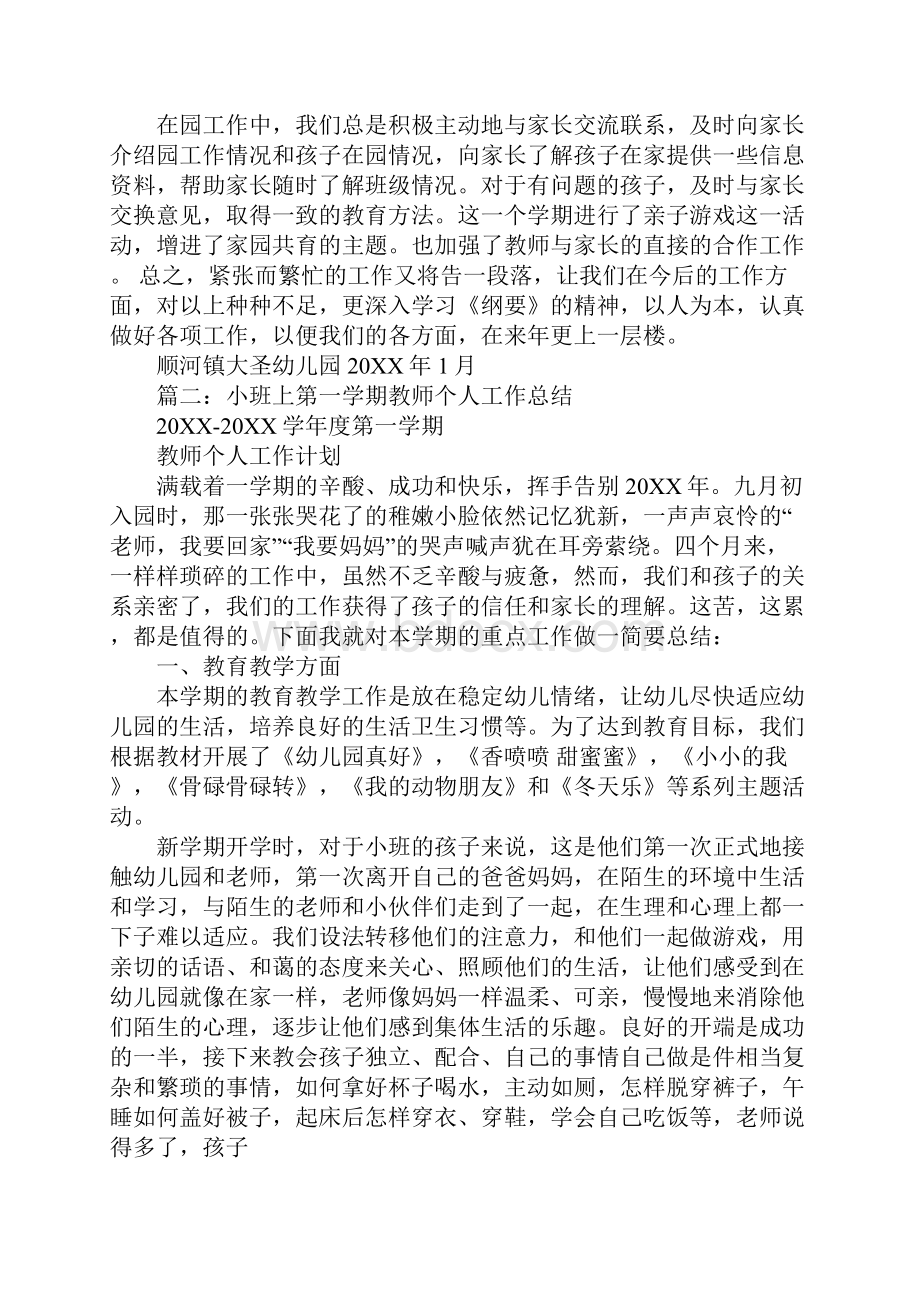 小班第一学期教育教学工作总结.docx_第2页