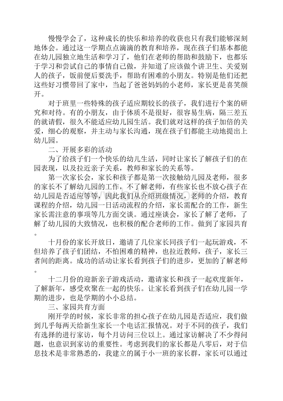 小班第一学期教育教学工作总结.docx_第3页