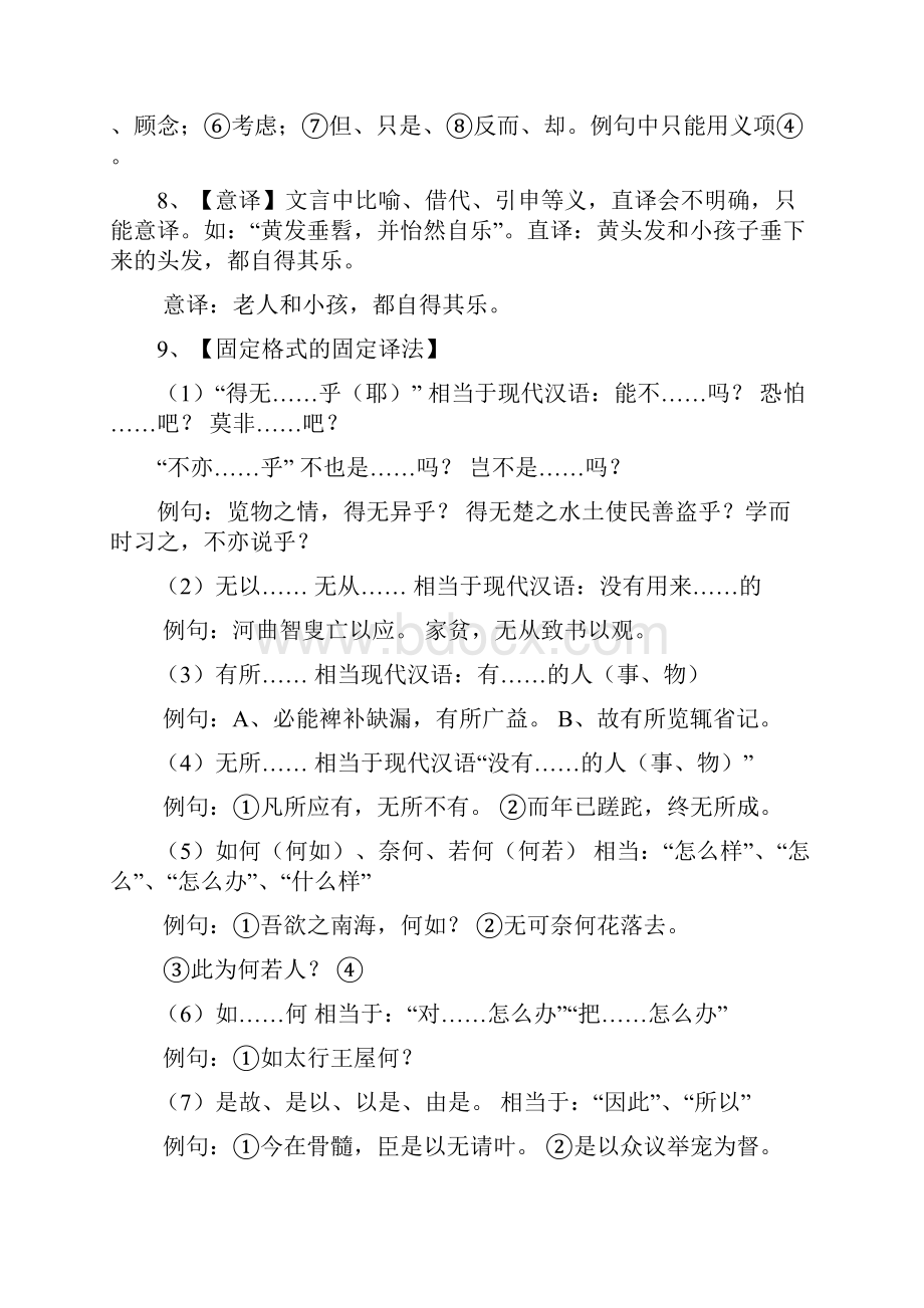 初级中学文言文阅读基础知识归类.docx_第2页