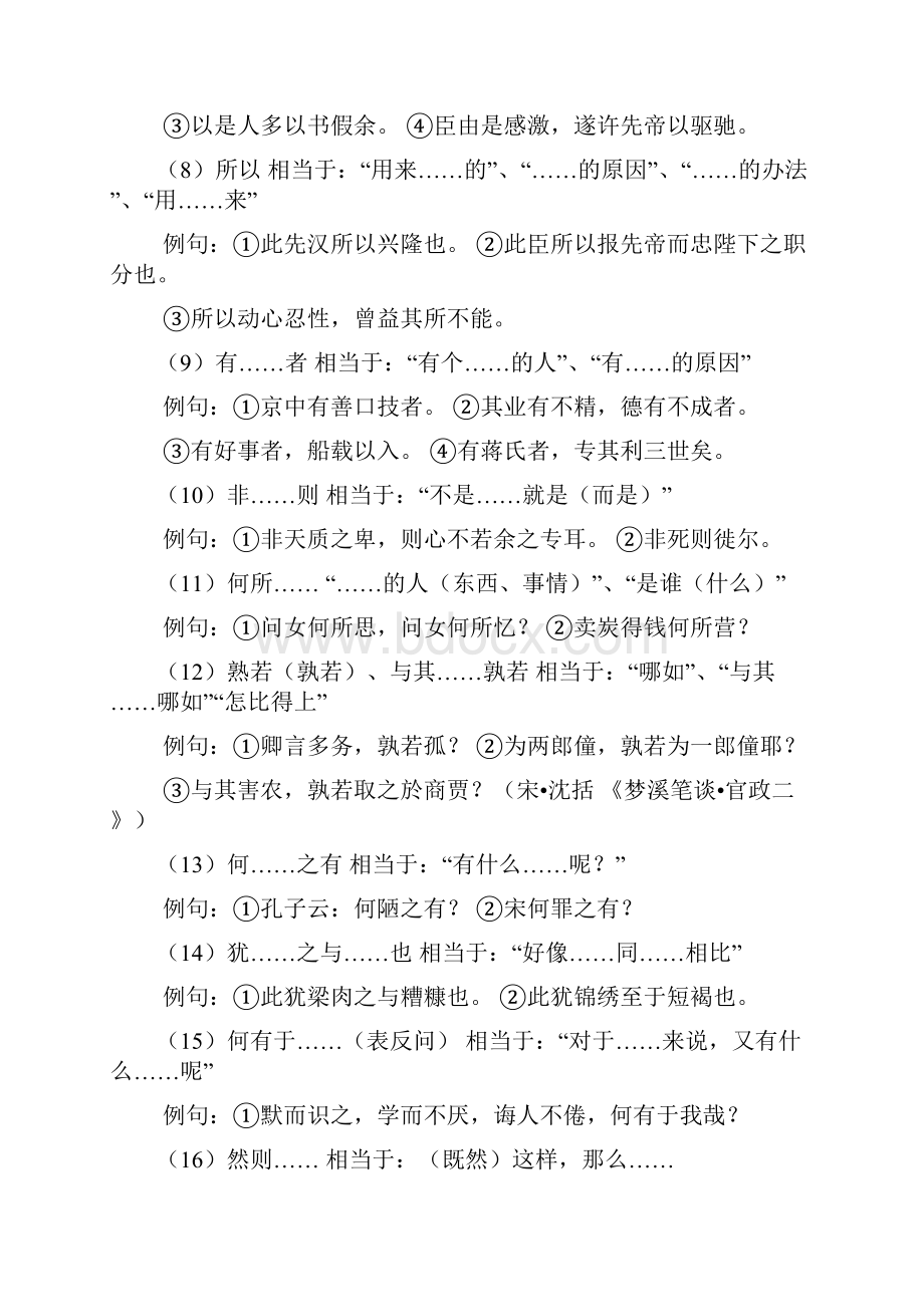 初级中学文言文阅读基础知识归类.docx_第3页