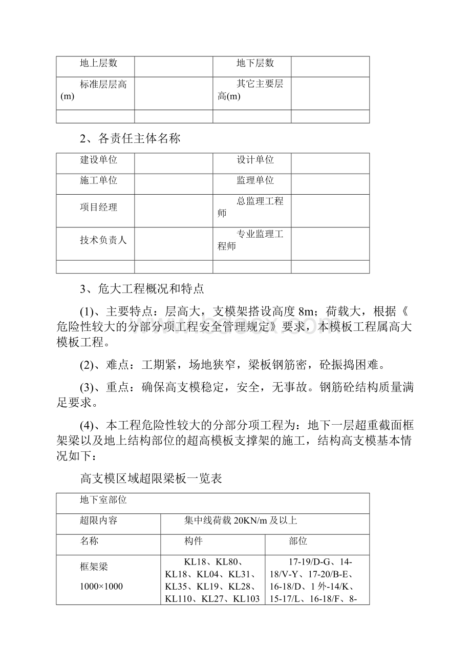 剪力墙大模板施工方案.docx_第2页