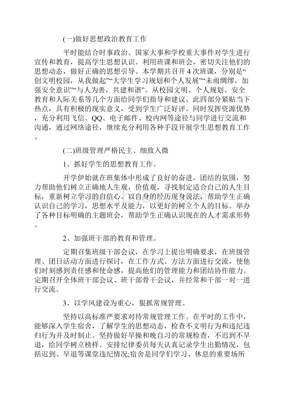 辅导员个人教育工作总结.docx_第2页