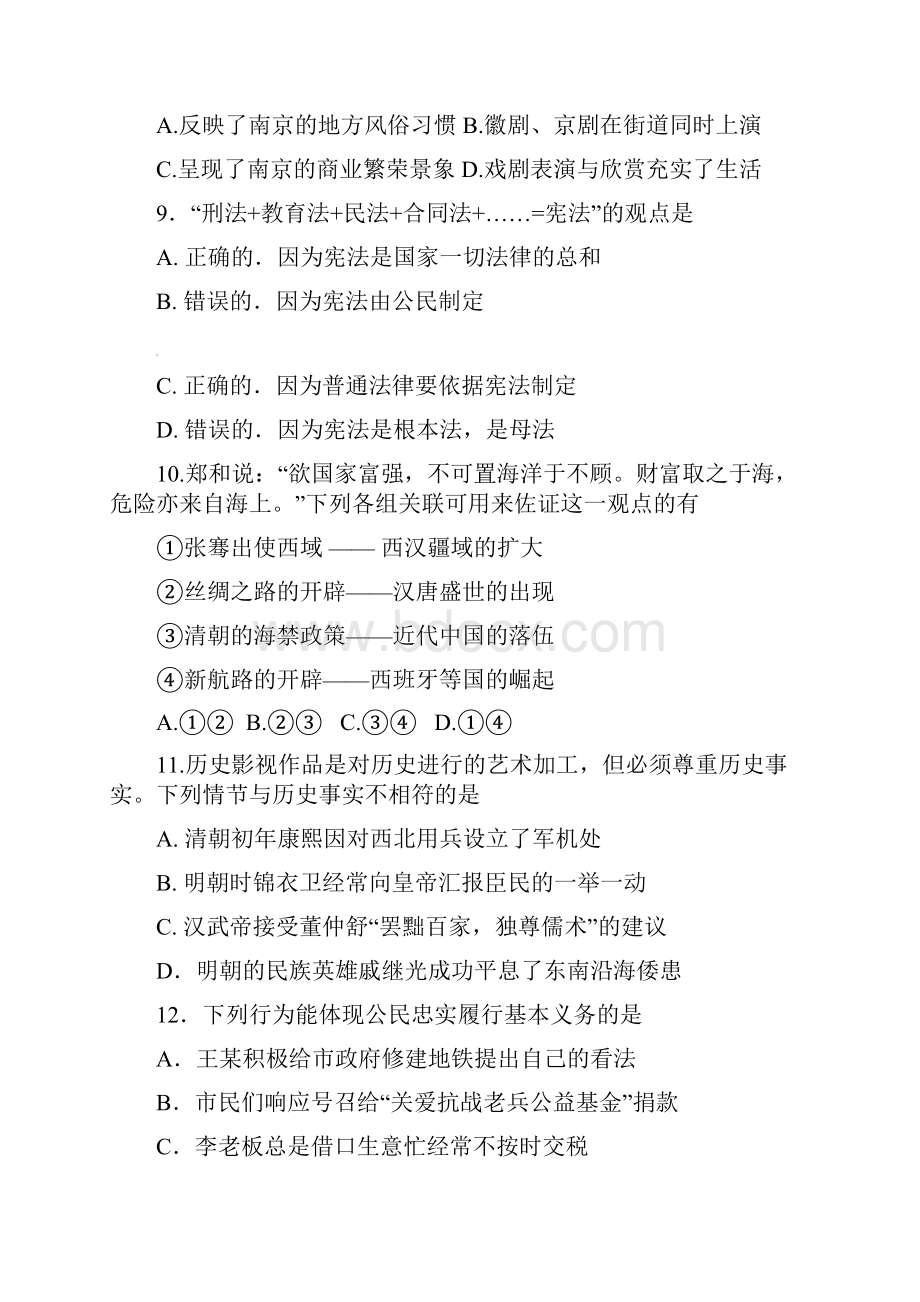 浙江省绍兴市柯桥区六校联盟学年八年级历史与社会道德与法治下学期期中试题.docx_第3页