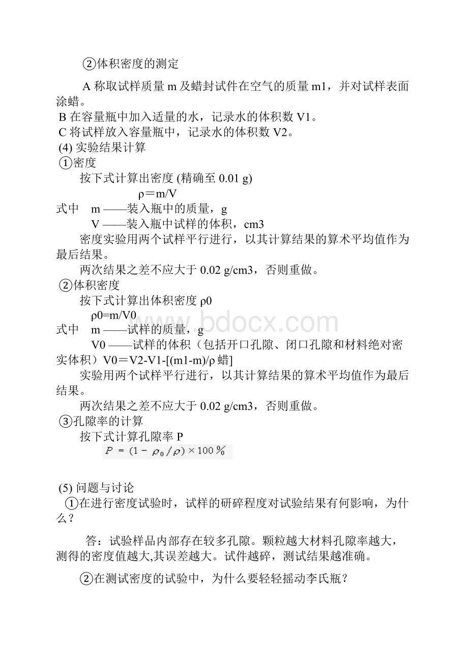 建筑材料建筑材料试验指导书.docx_第2页