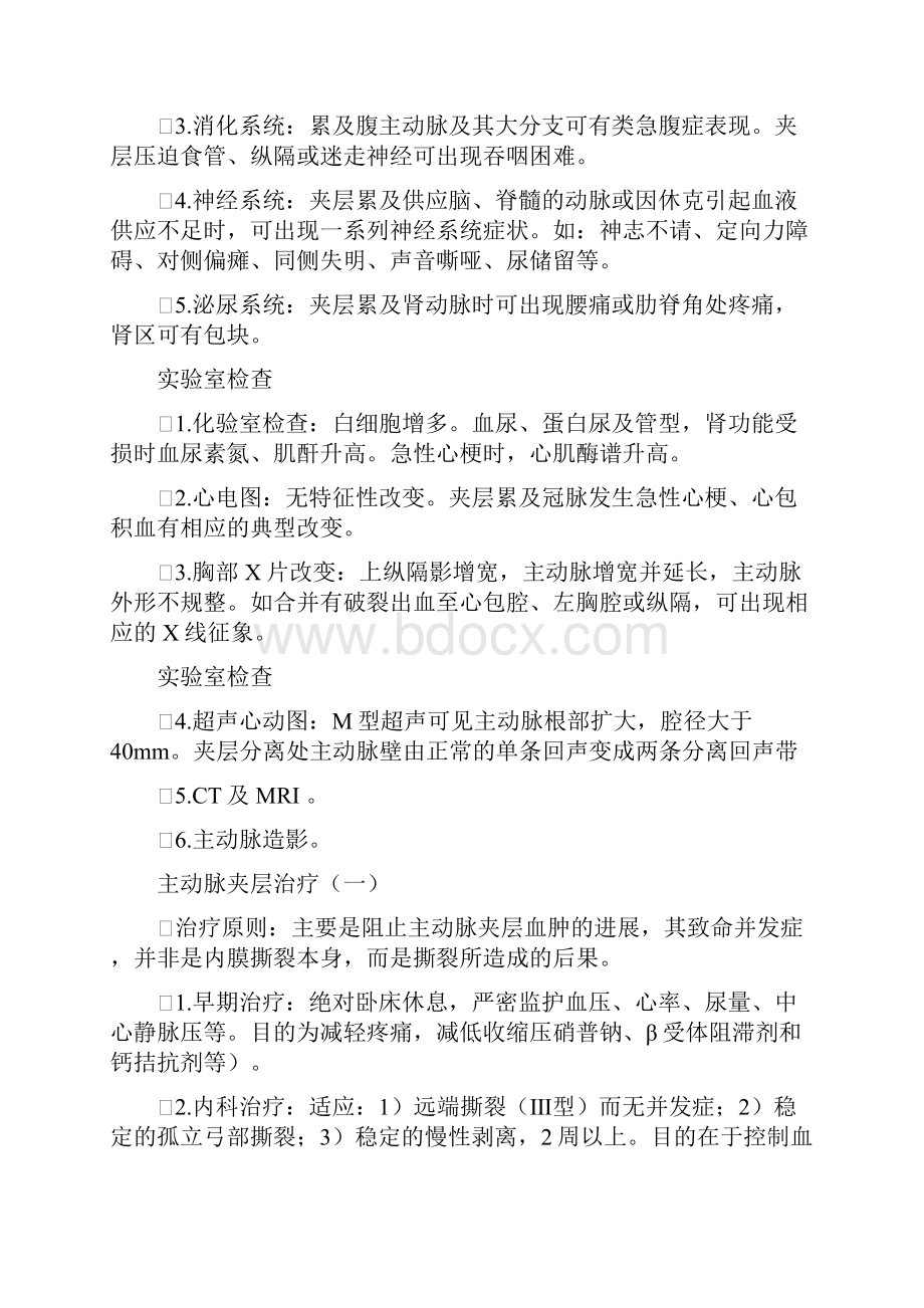 心脏外科知识点汇总.docx_第3页