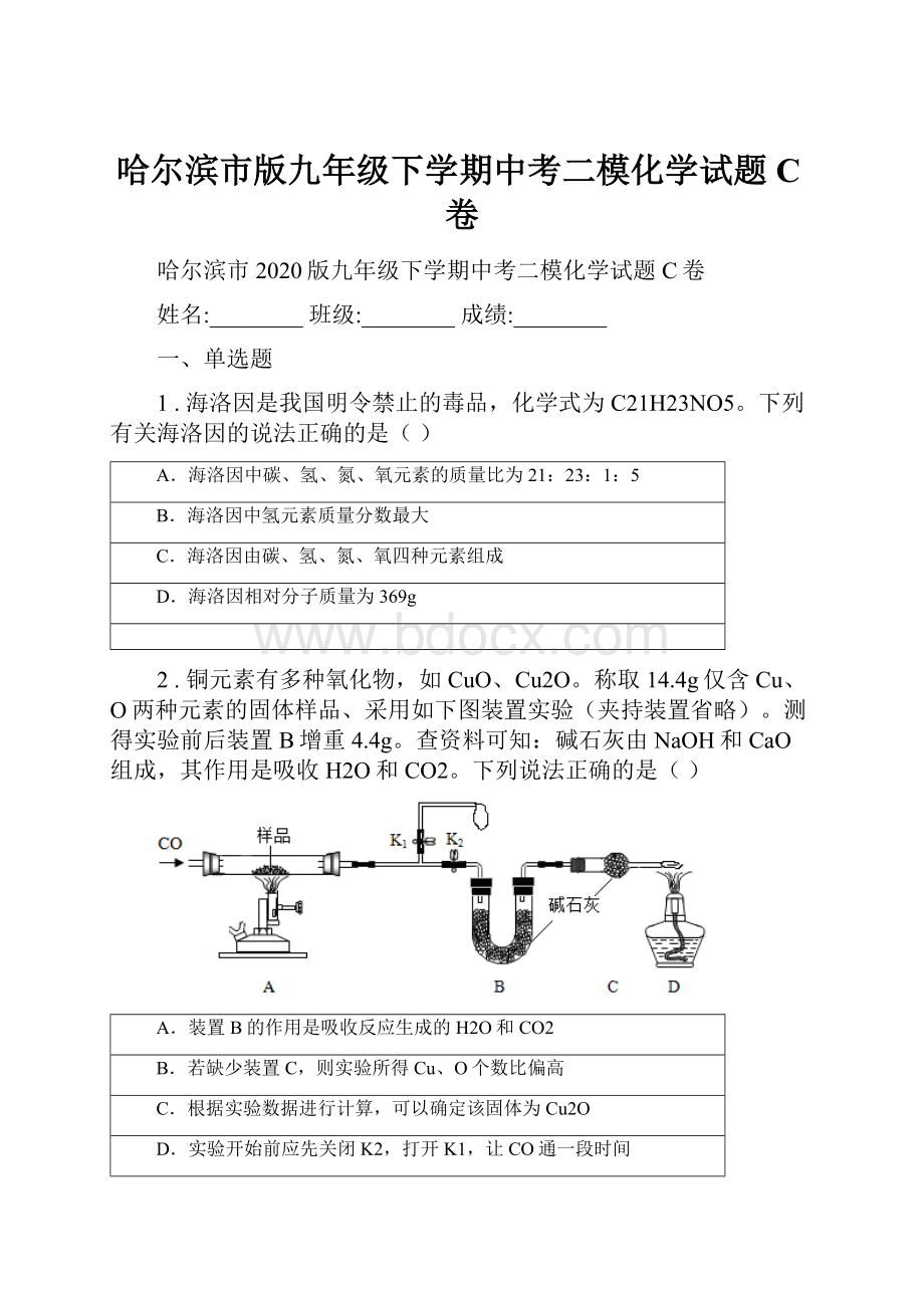 哈尔滨市版九年级下学期中考二模化学试题C卷.docx