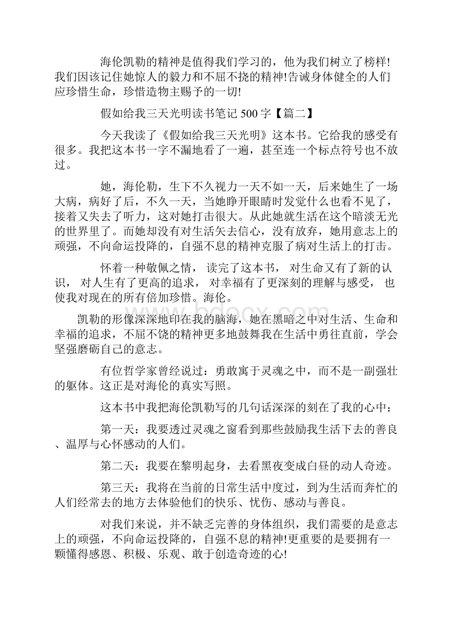 小度写范文假如给我三天光明读书笔记500字初中作文10篇模板.docx_第2页