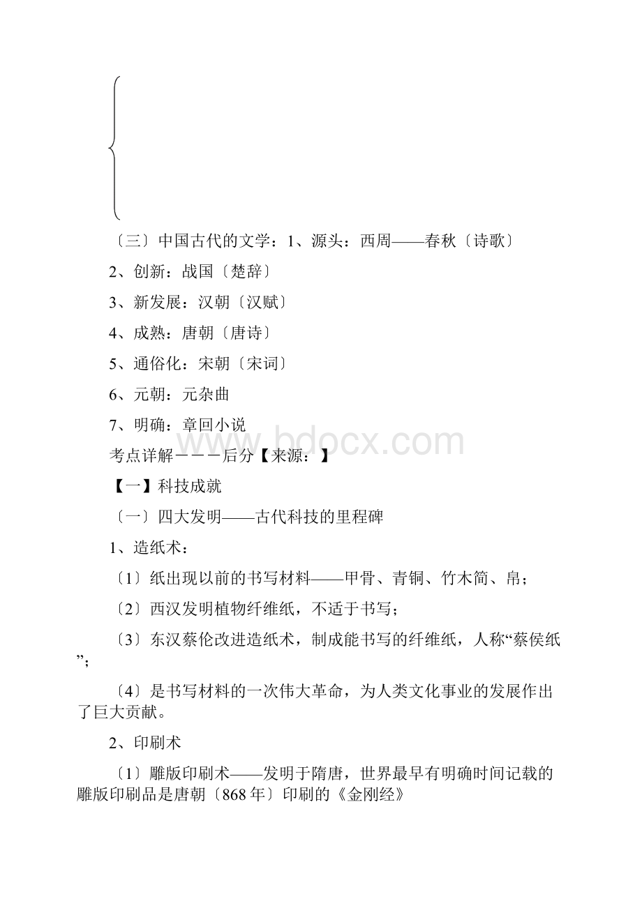 高考历史二轮精品学案专项18古代中国的科学技术与文学艺术师版.docx_第3页