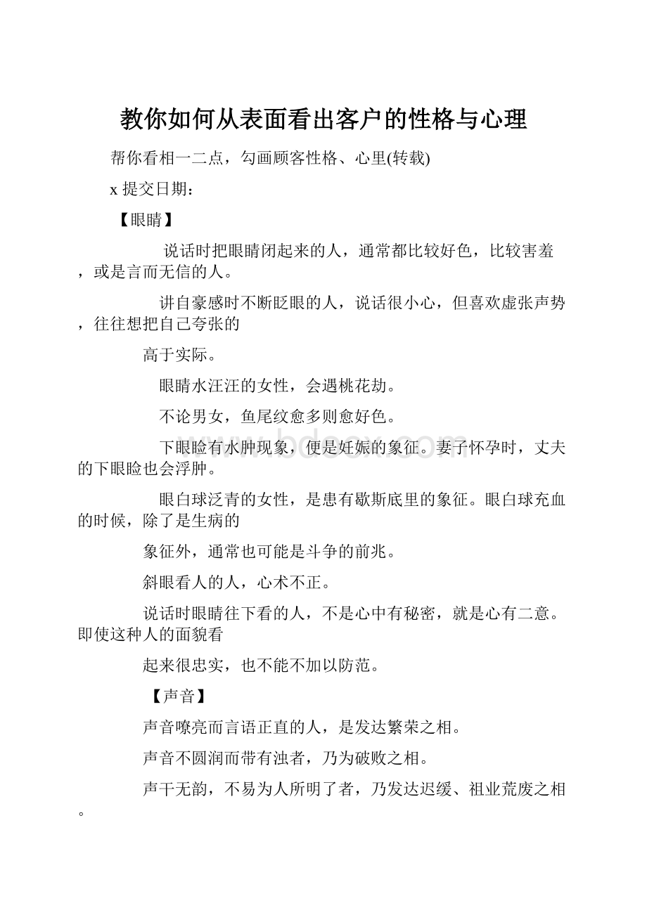 教你如何从表面看出客户的性格与心理.docx