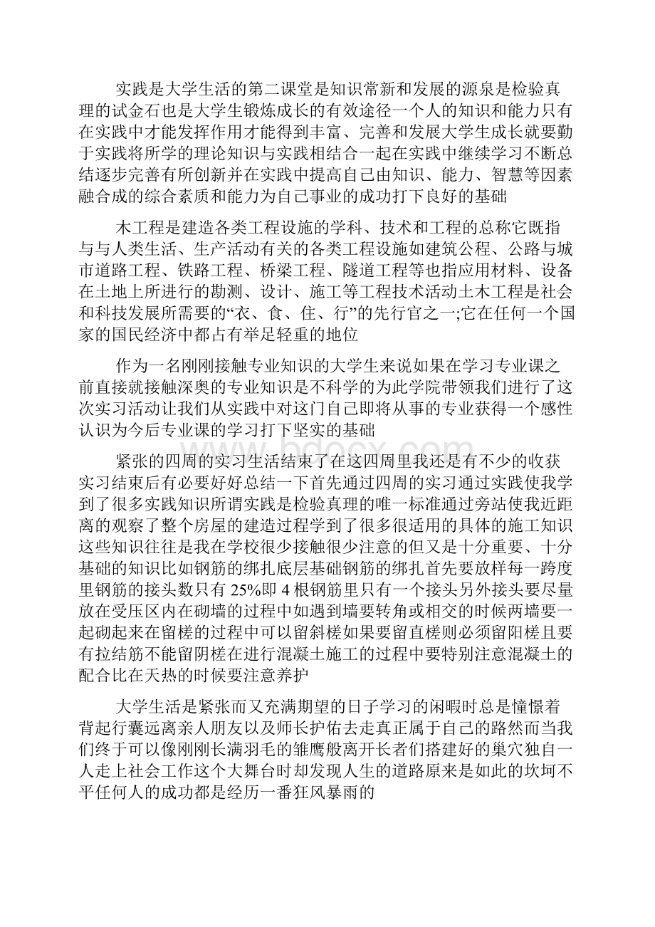 工地实习感受心得体会.docx_第2页