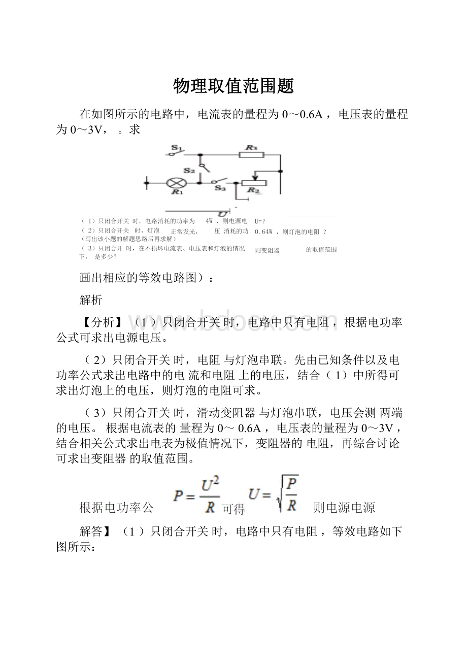 物理取值范围题.docx