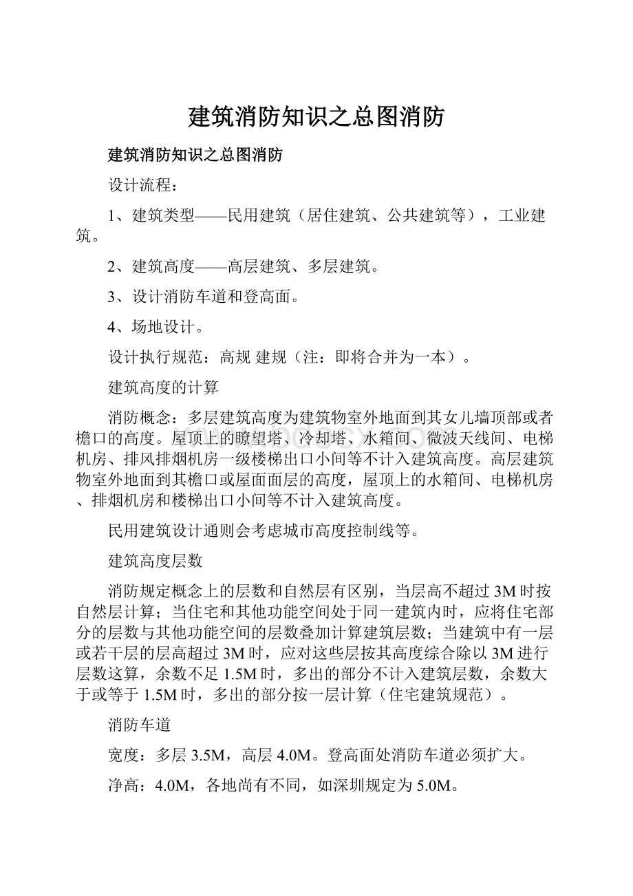 建筑消防知识之总图消防.docx