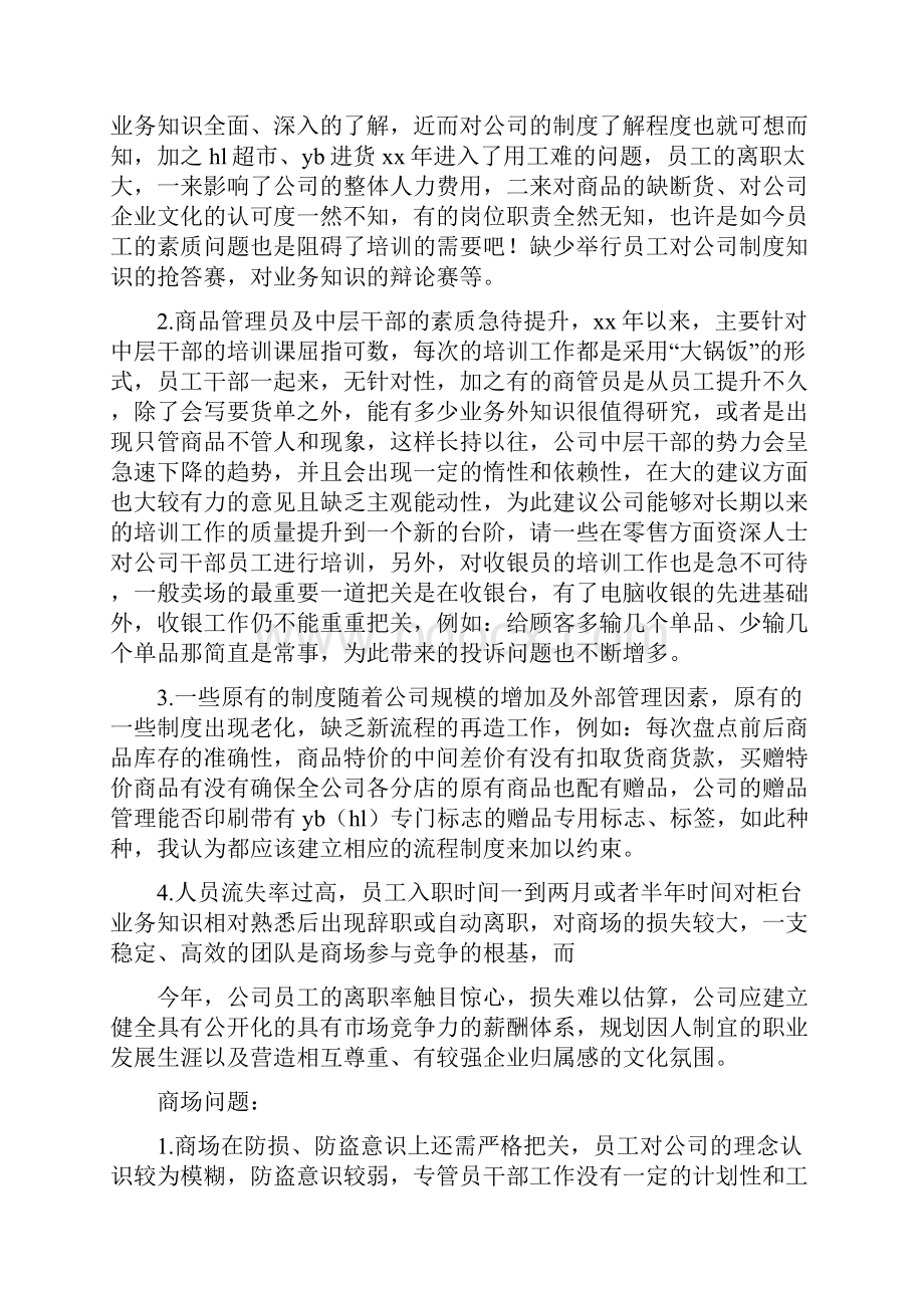 店长辞职报告与店面营业员的辞职报告汇编.docx_第3页