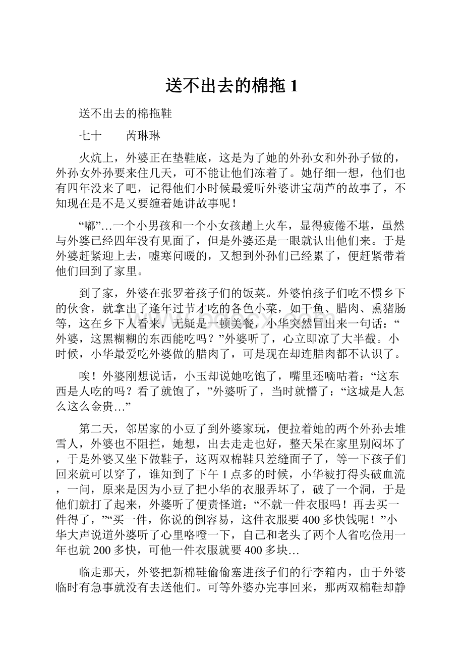 送不出去的棉拖1.docx