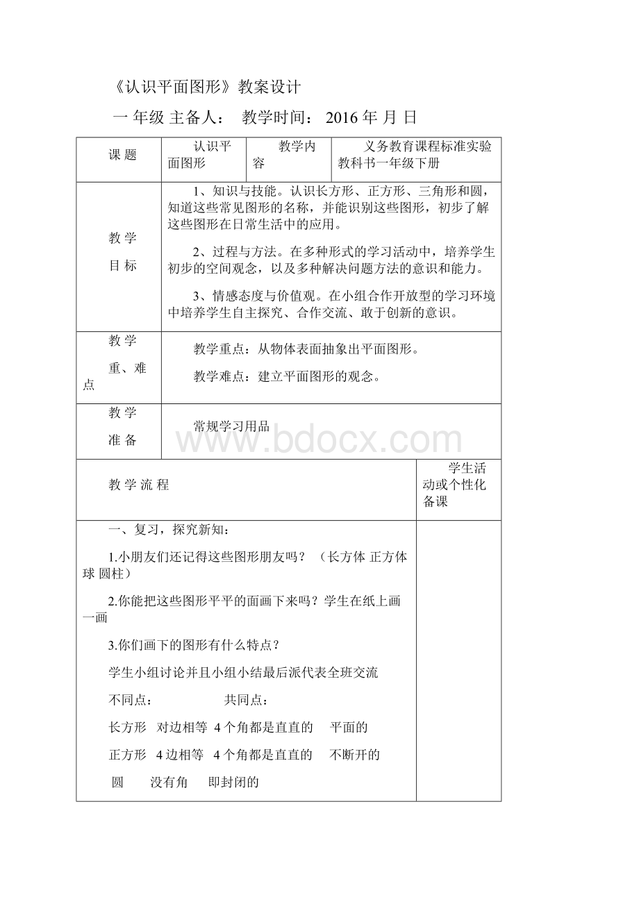 一下表格教案.docx_第2页