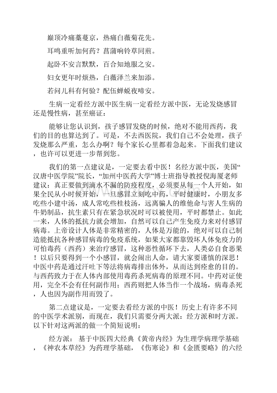 生病一定看经方派中医.docx_第3页