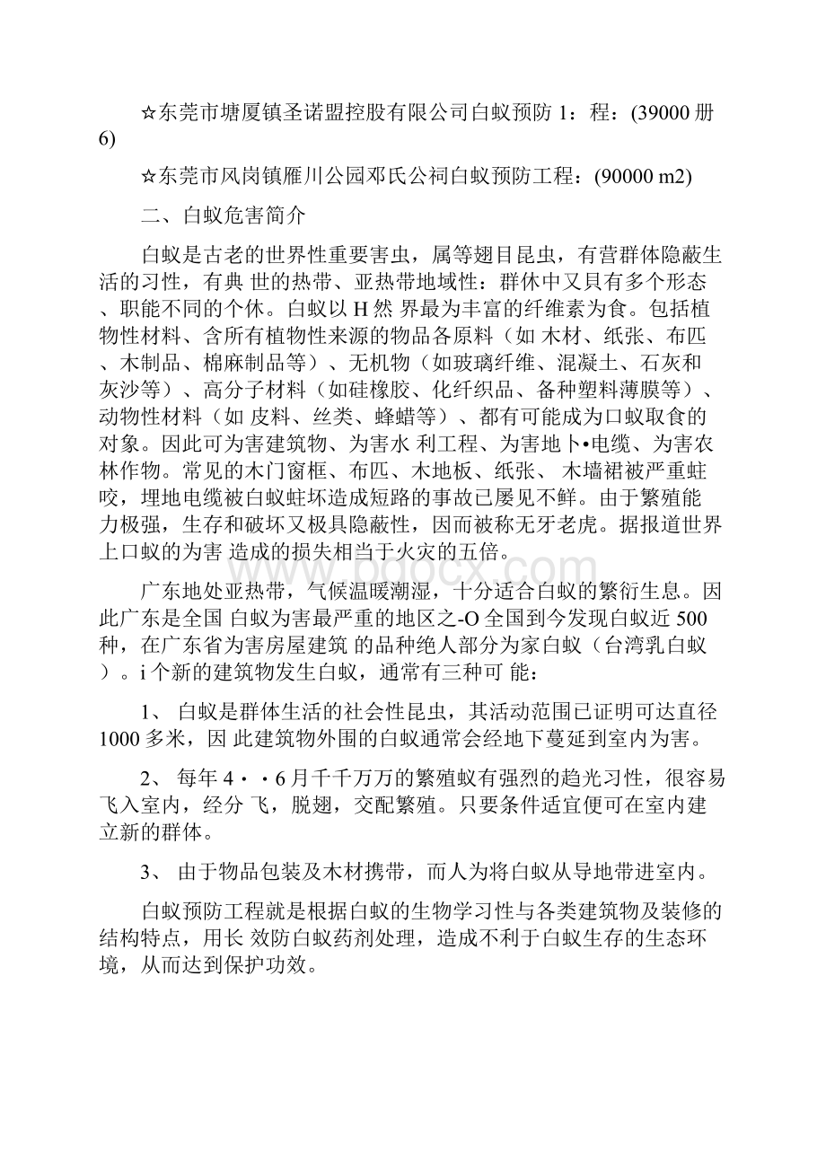 白蚁防治施工技术标准docx.docx_第2页