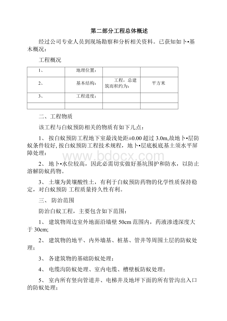 白蚁防治施工技术标准docx.docx_第3页