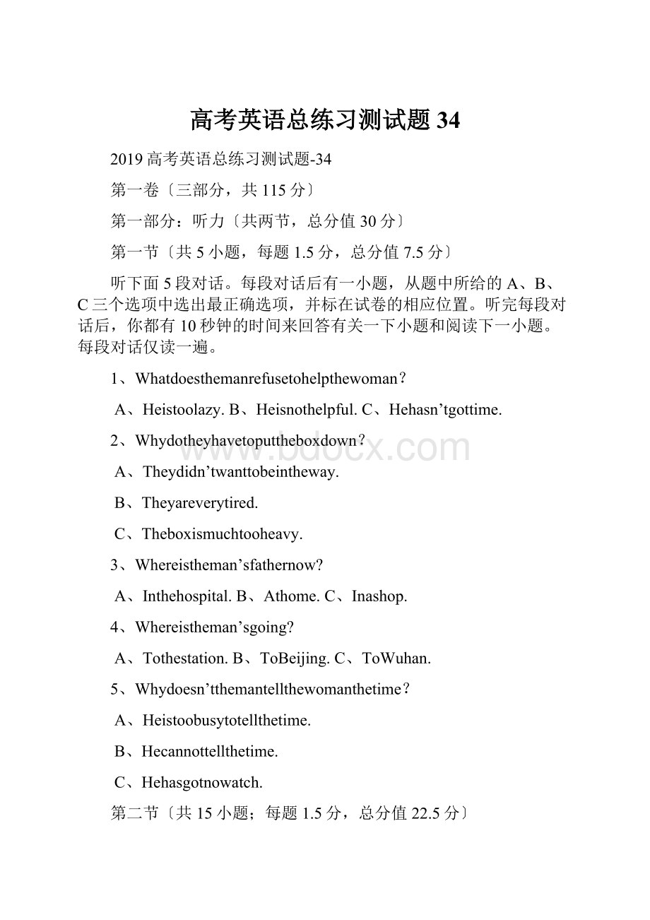 高考英语总练习测试题34.docx