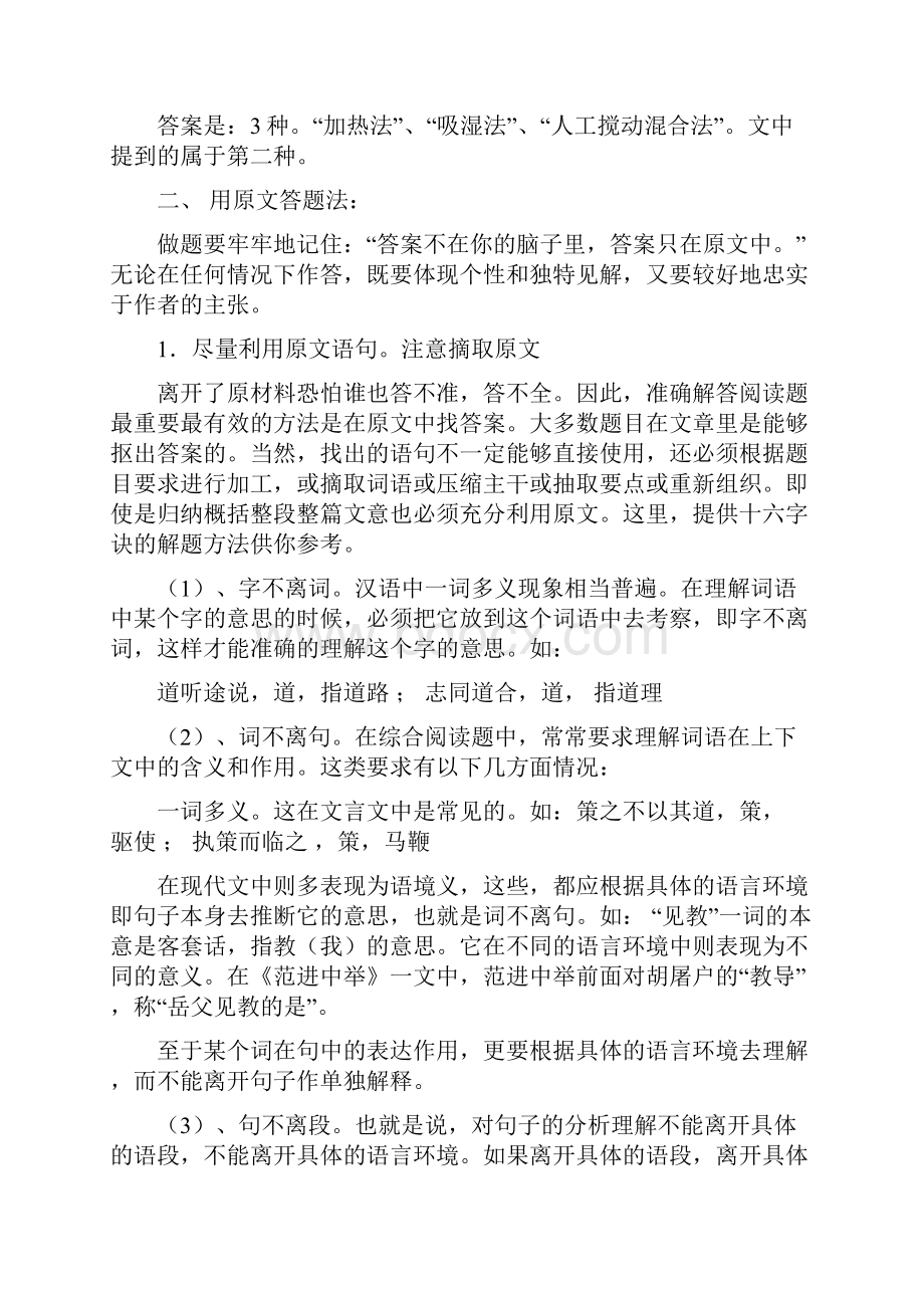 阅读理解答题技巧按文体来分.docx_第3页