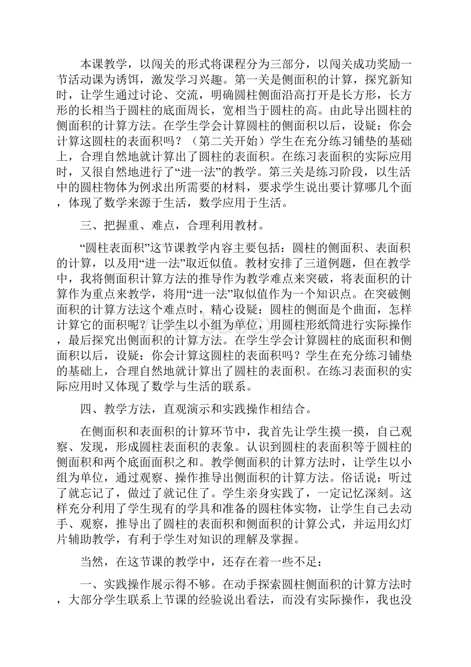 新北师大版六年级下册数学教学反思.docx_第3页