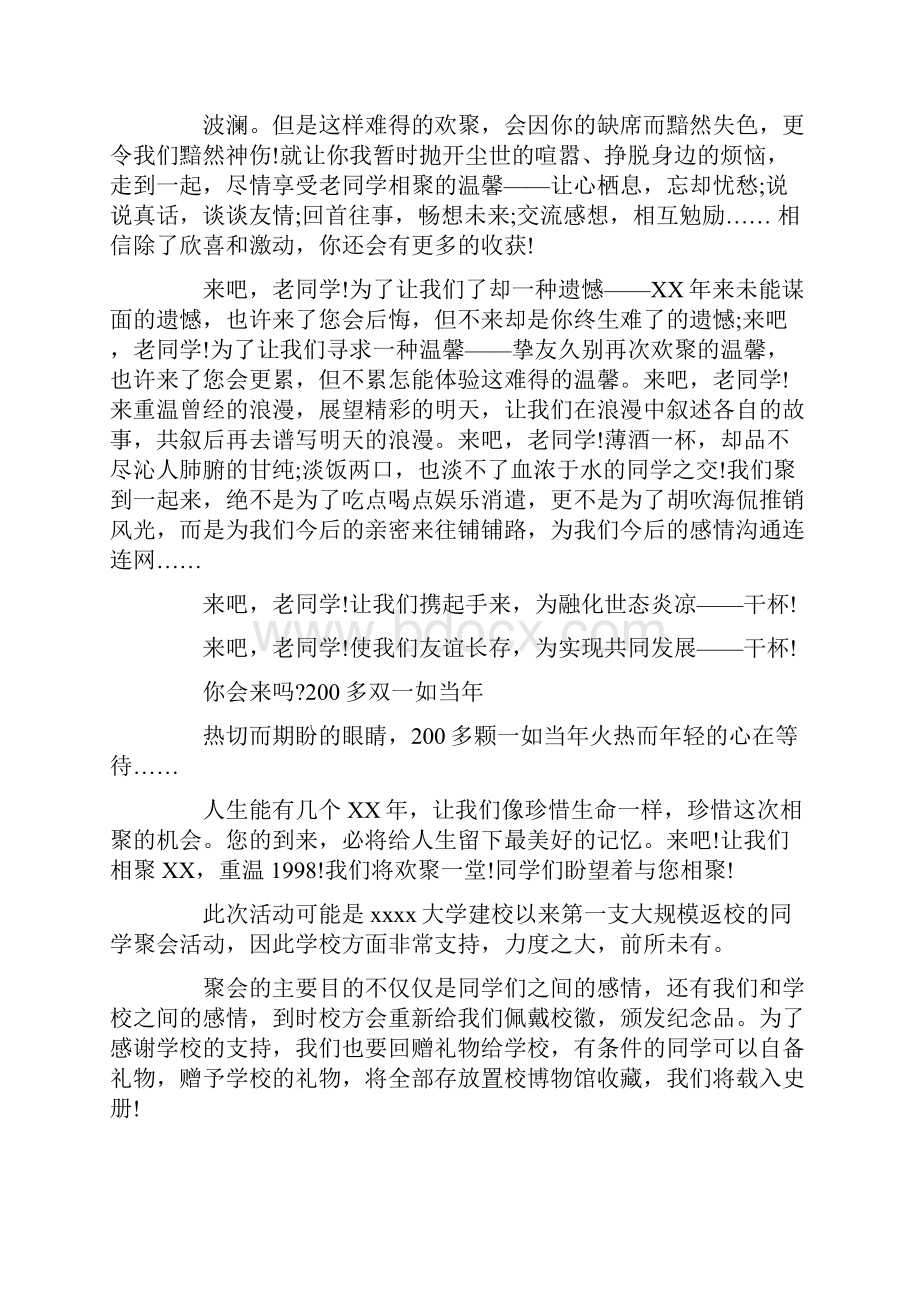 元旦高中同学聚会邀请函邀请函完整篇doc.docx_第3页