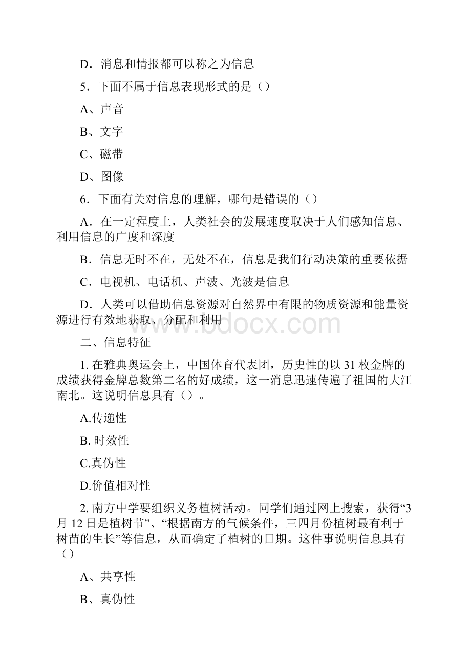 信息及信息技术单元测试题.docx_第2页