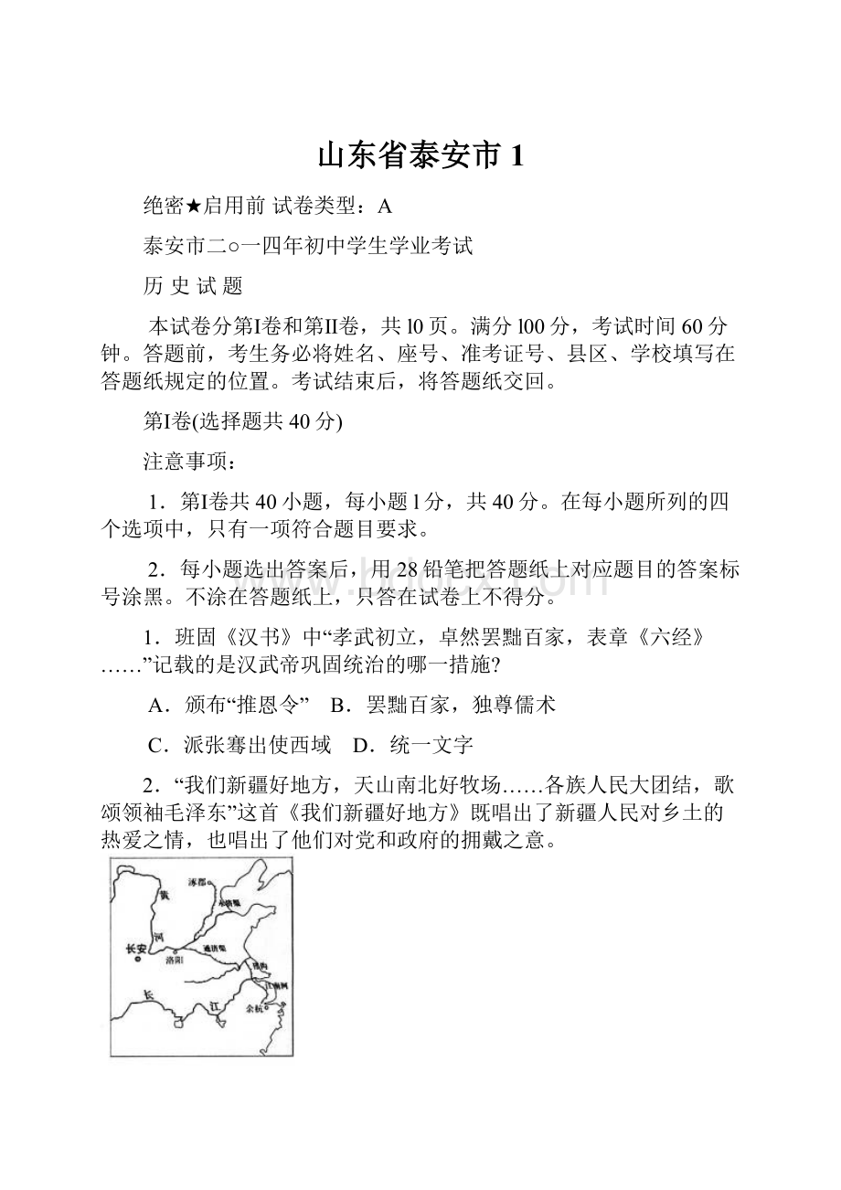 山东省泰安市1.docx_第1页