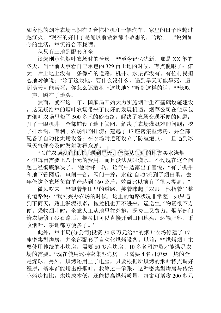 烟农从人工操作到机械化生产先进事迹材料.docx_第2页