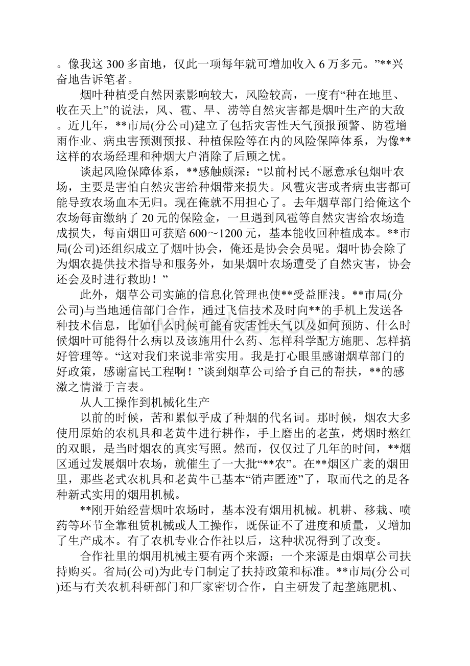 烟农从人工操作到机械化生产先进事迹材料.docx_第3页