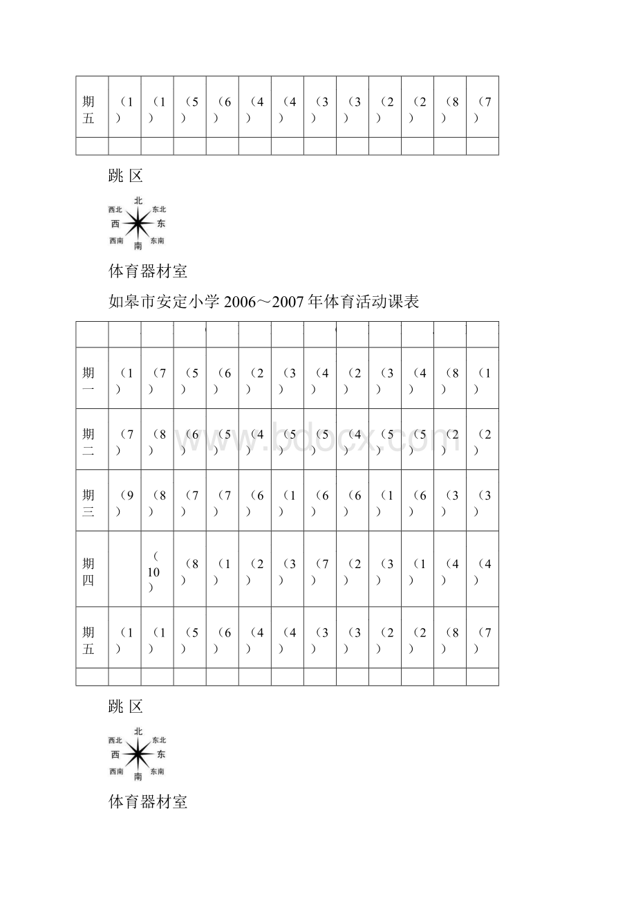 场地示意图.docx_第3页