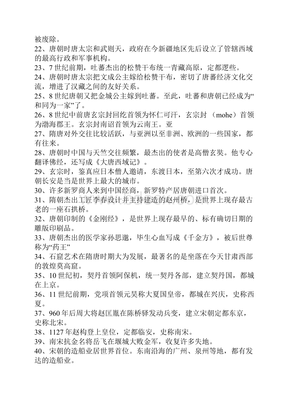 七年级历史下册复习资料1.docx_第2页