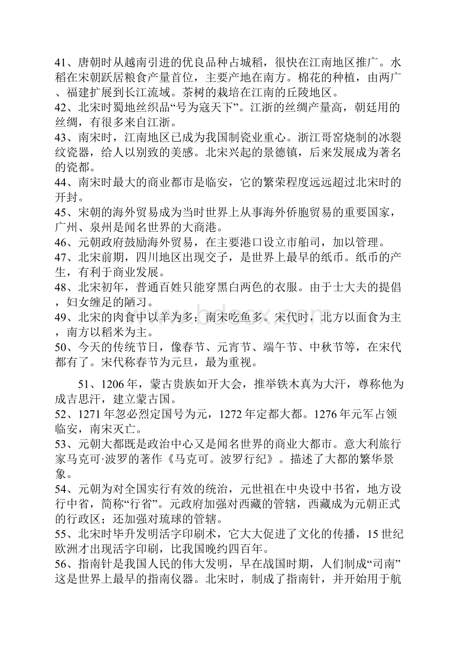 七年级历史下册复习资料1.docx_第3页